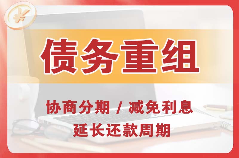 平安债务重组